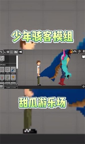 甜瓜游乐场少年骇客模组免费版