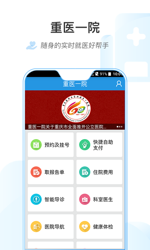 重医一院最新版