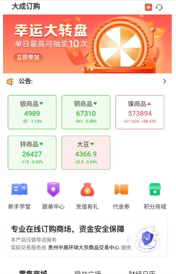 大成订购官网版