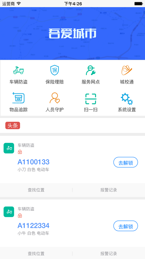 吾爱城市免费版