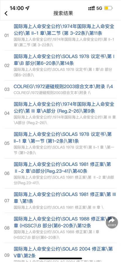 船检知库安卓版