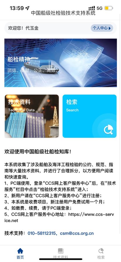 船检知库手机版