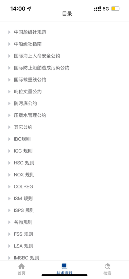 船检知库免费版