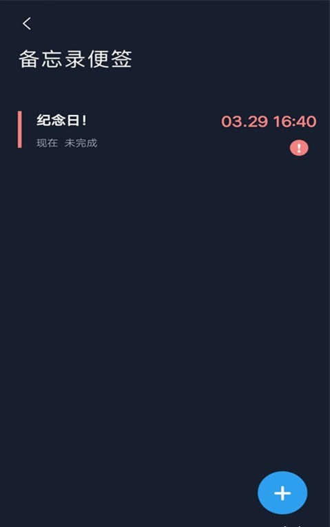 备忘录记录手机版