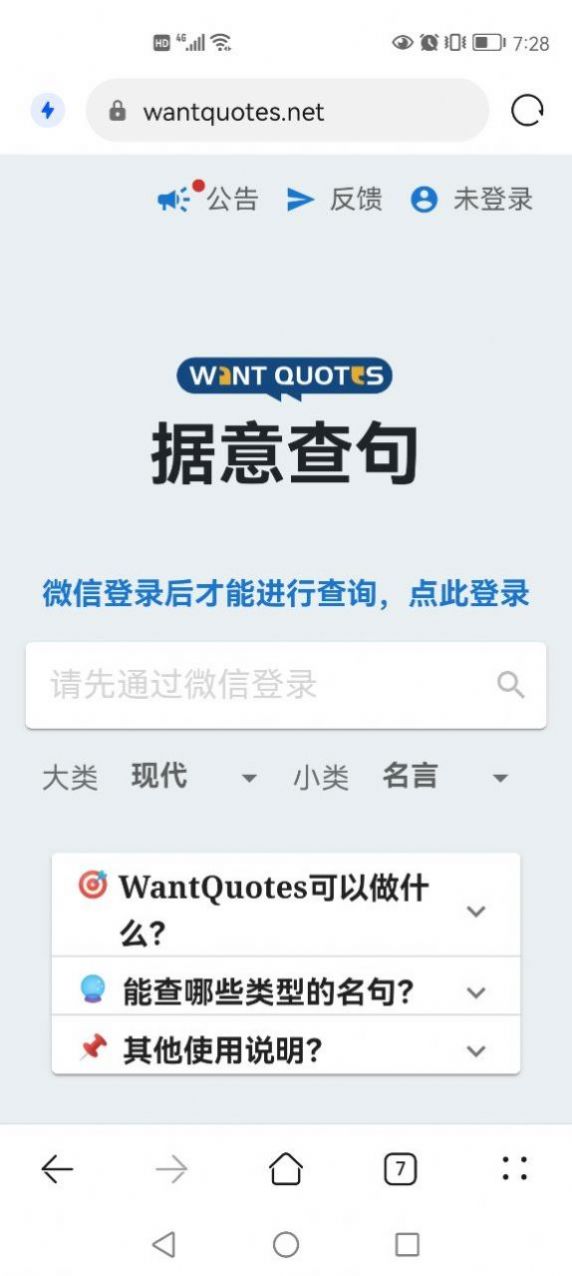 WantQuotes据意查句最新版