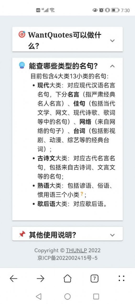 WantQuotes据意查句免费版