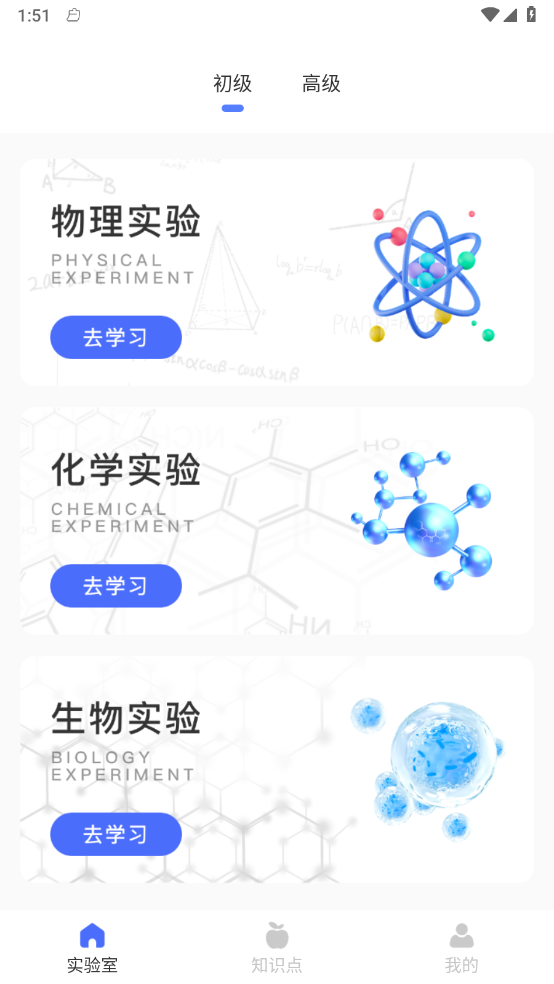 物理实验室帮手官网版