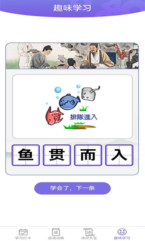 互旻成语宝典免费版