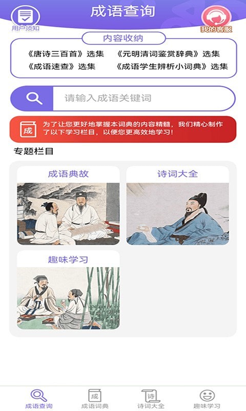 互旻成语宝典官网版