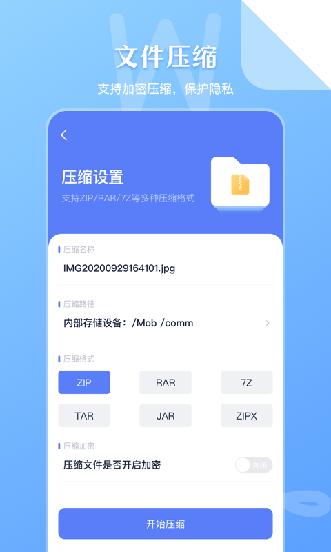 万能zip文件管理最新版