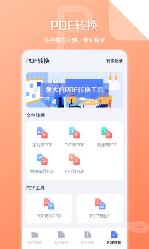 万能zip文件管理手机版