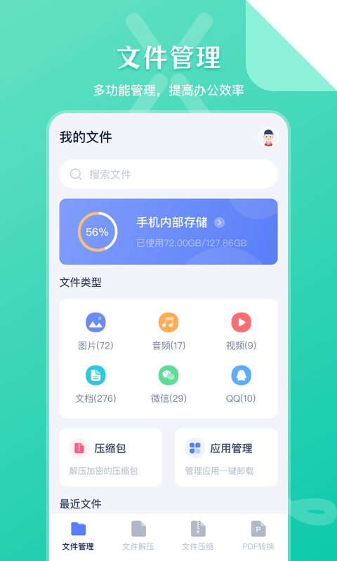 万能zip文件管理免费版