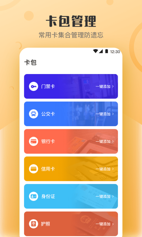 万能NFC钥匙手机版
