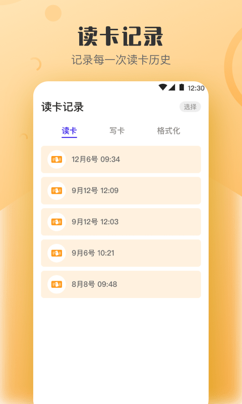 万能NFC钥匙免费版