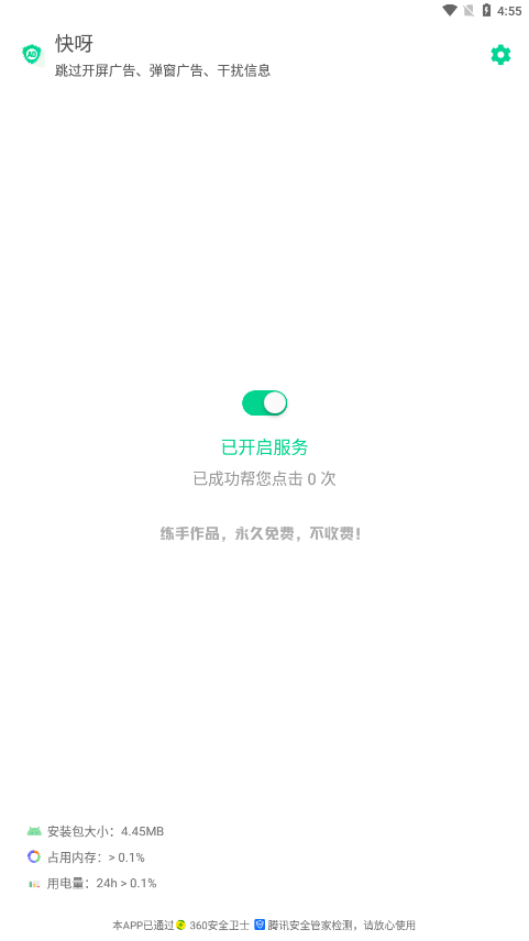 快呀跳广告最新版