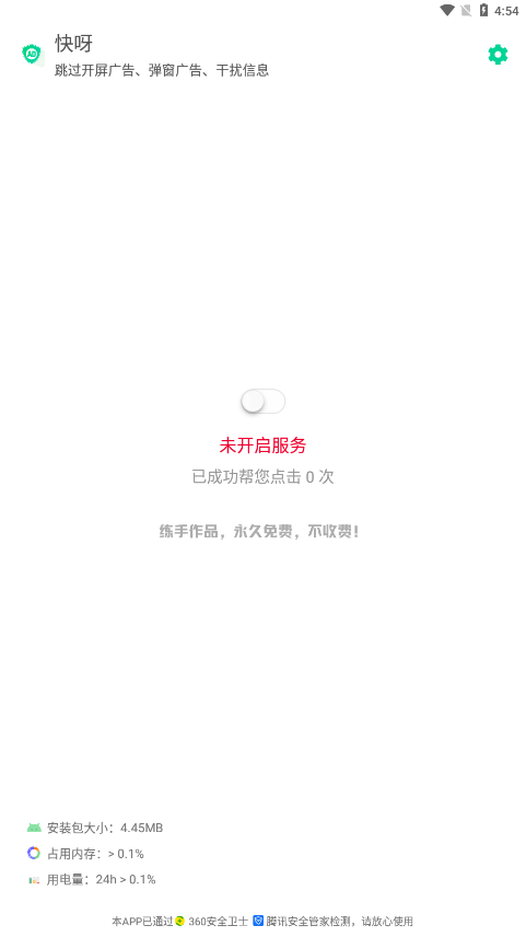 快呀跳广告手机版