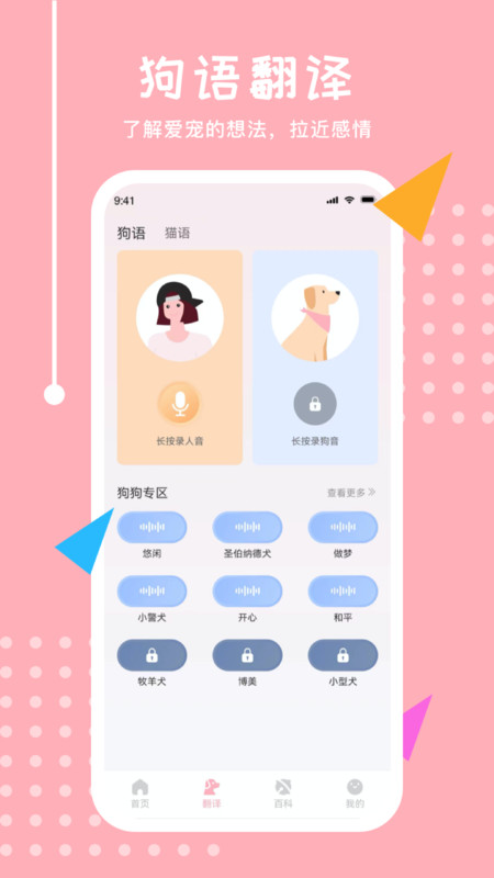 喵语翻译器手机版