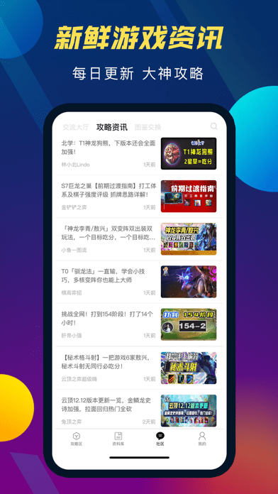 云顶攻略助手安卓版