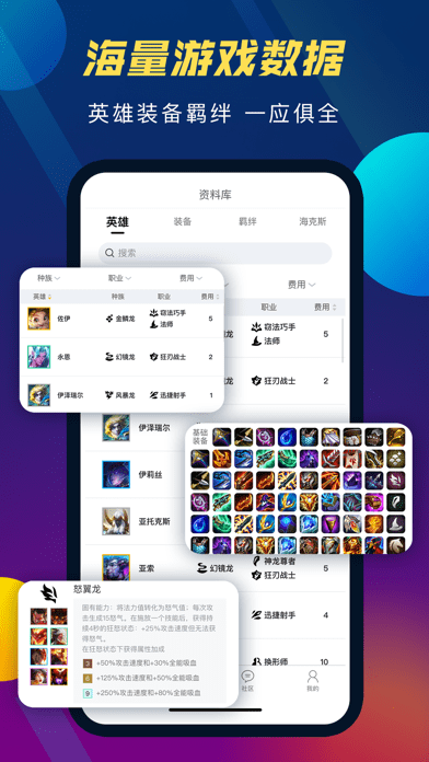 云顶攻略助手最新版
