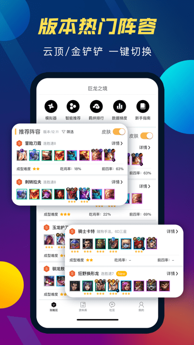 云顶攻略助手免费版