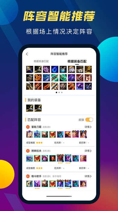 云顶攻略助手官网版