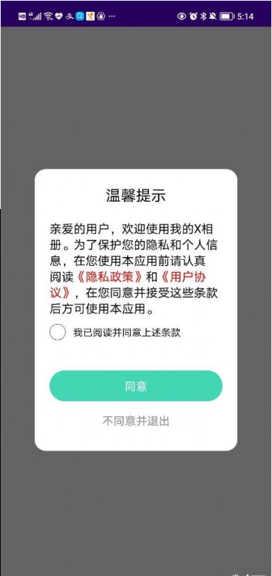 我的X相册最新版