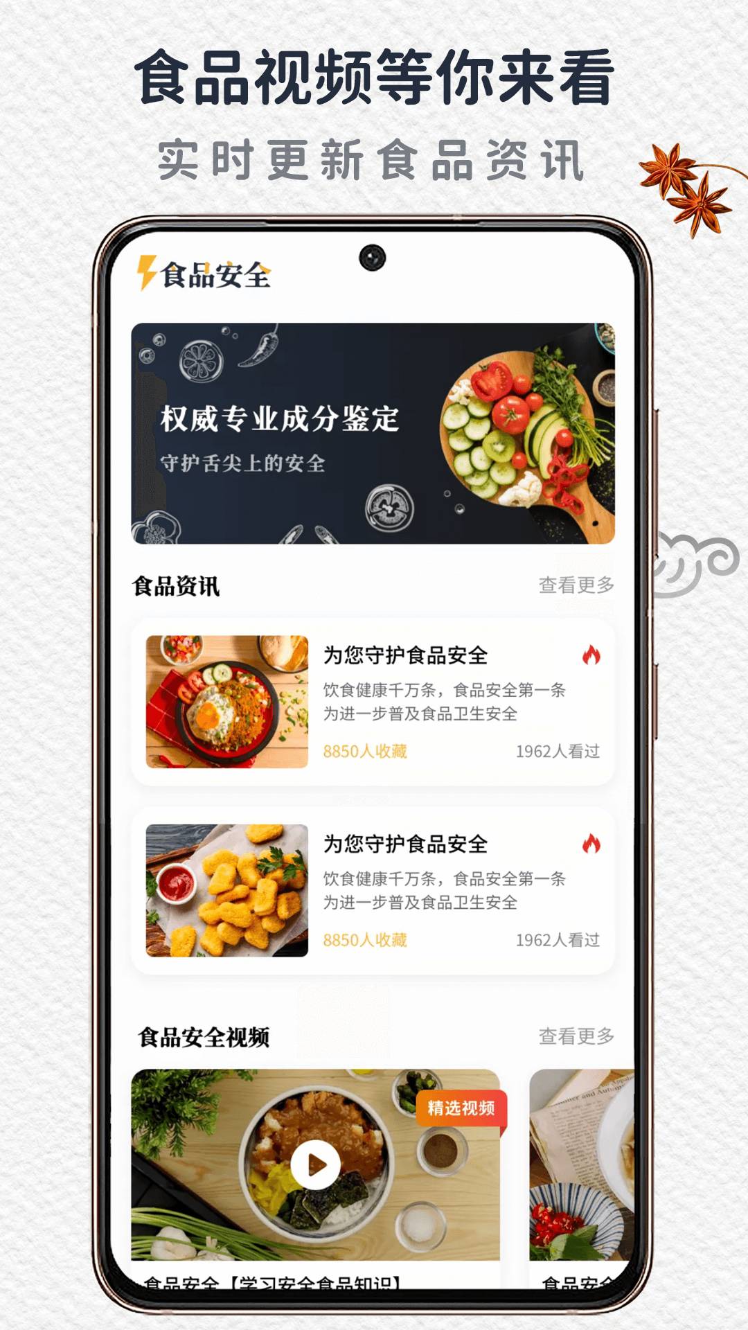 食品安全手机版