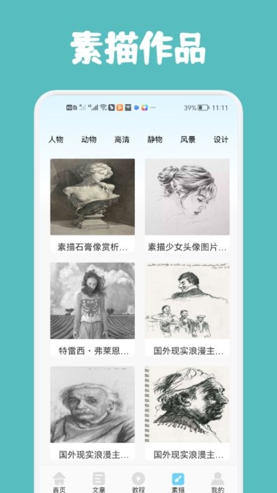 素描与绘画基础安卓版