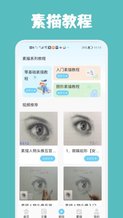 素描与绘画基础手机版