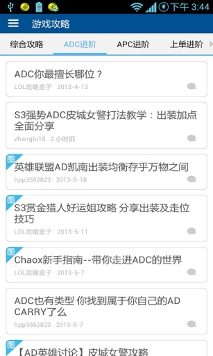 英雄联盟盒子