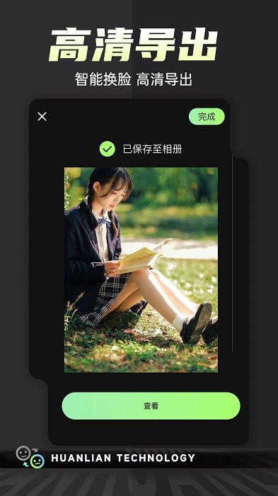 一键变装视频秀安卓版