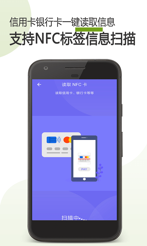 掌上NFC门禁卡安卓版