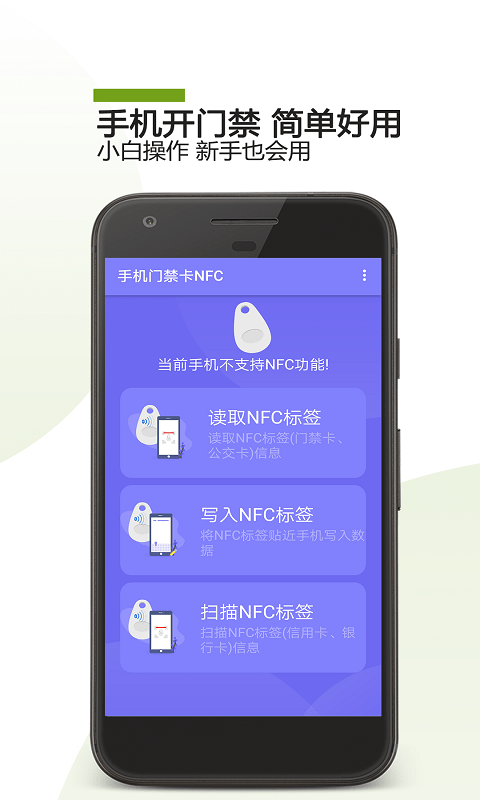 掌上NFC门禁卡手机版