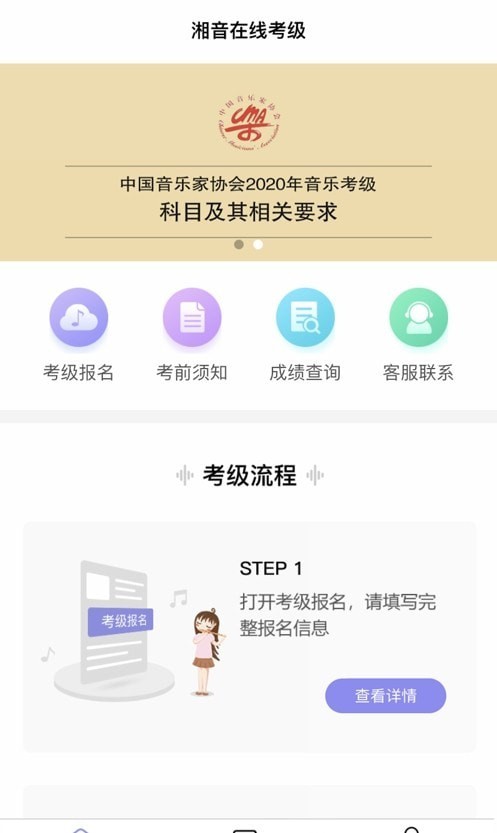 湘音在线考级手机版