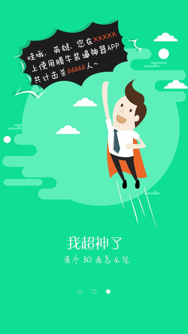 装逼神器安卓版