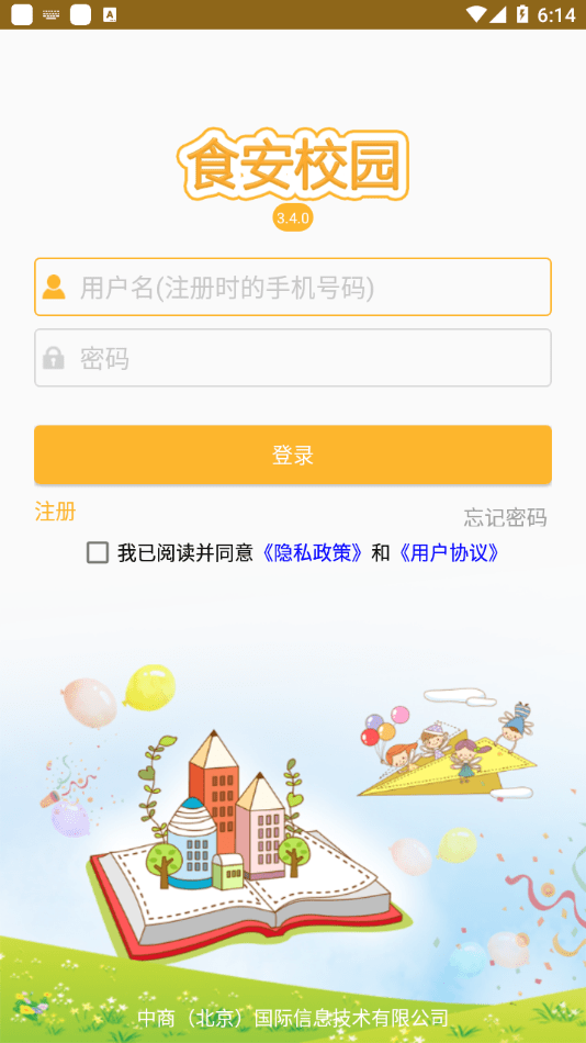 食安校园官网版