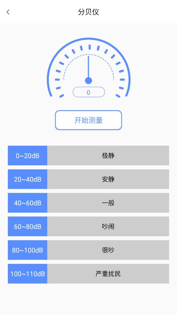 全能测量王安卓版
