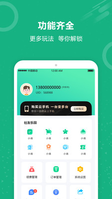 云手机王最新版
