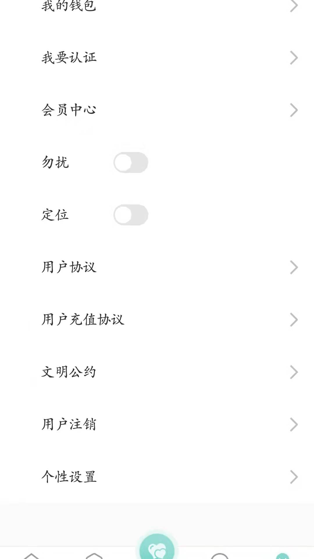 爱速配免费版