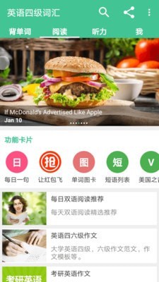 四级单词君官网版