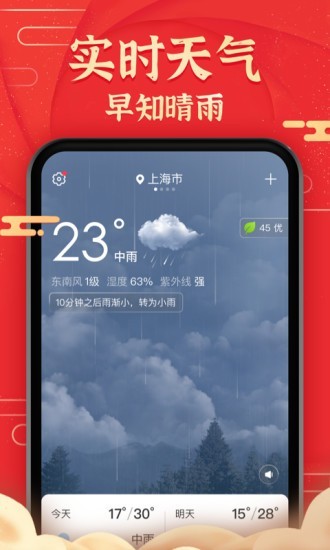 极准天气预报官网版