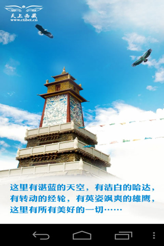 天上西藏官网版