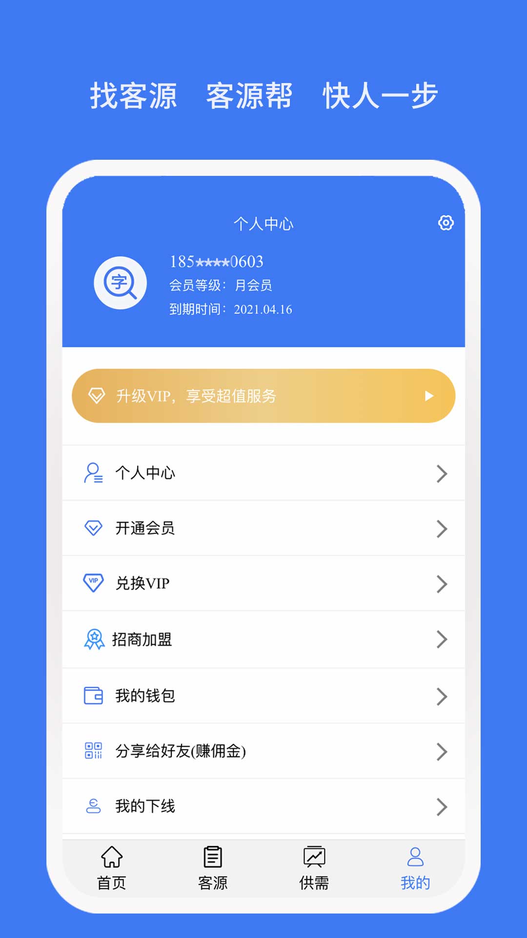 客源帮