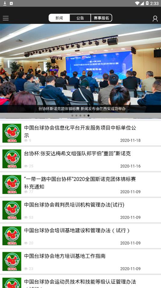 CBSA安卓版
