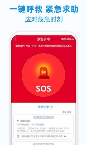 定位追踪轨迹免费版