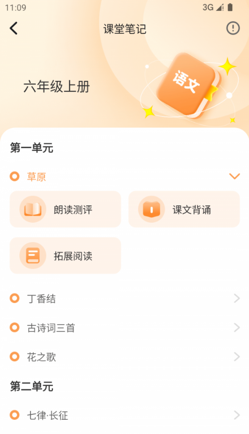 人教智学最新版