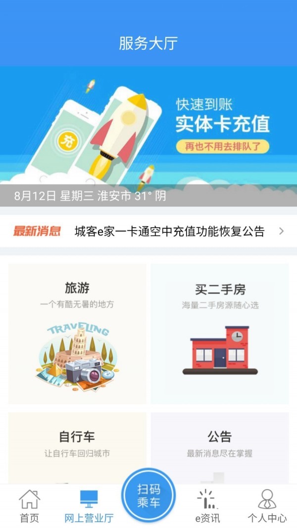 城客e家最新版