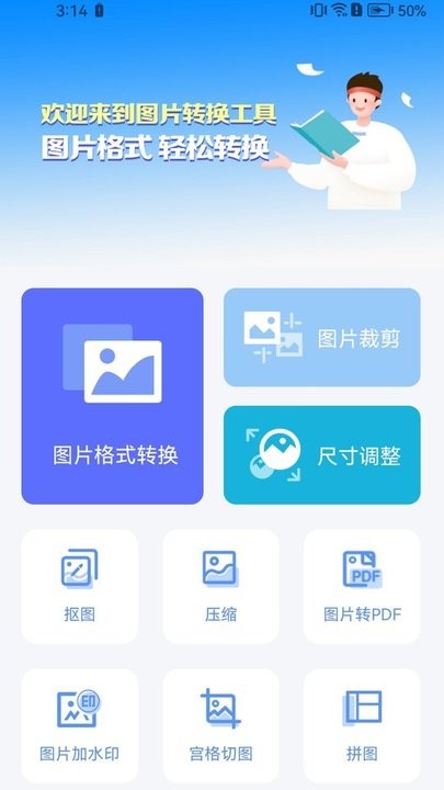 快转图片转换器最新版