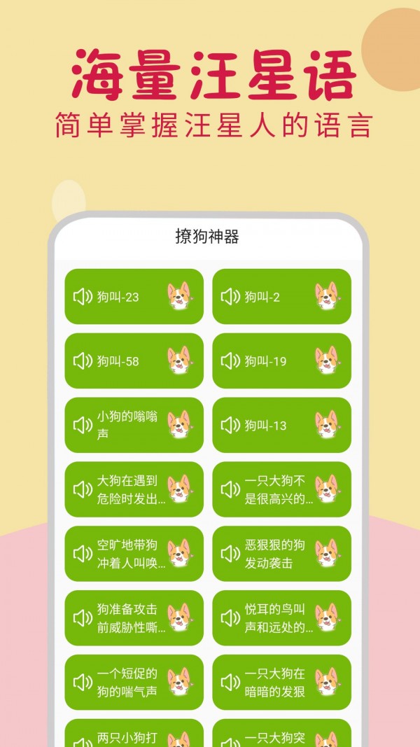 小狗翻译器最新版
