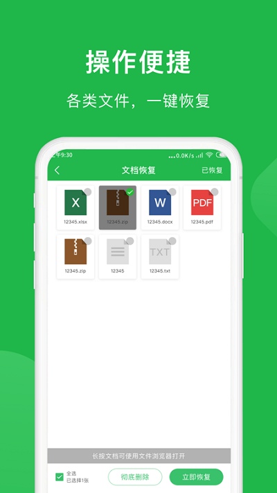 微恢复小精灵手机版